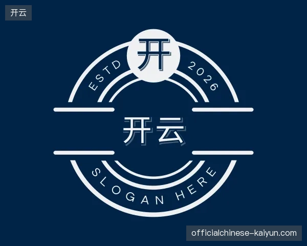 纵览开云中国官网