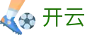 开云 · 官方主页 - 全球赛事高清直连
